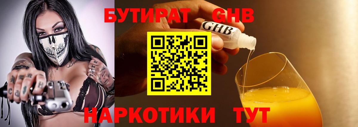 Бутират  Вход с VPN  Кумертау  БУТИРАТ 99% 