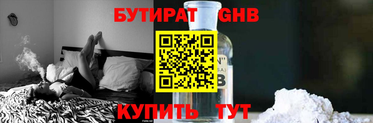 БУТИРАТ Butirat Кумертау