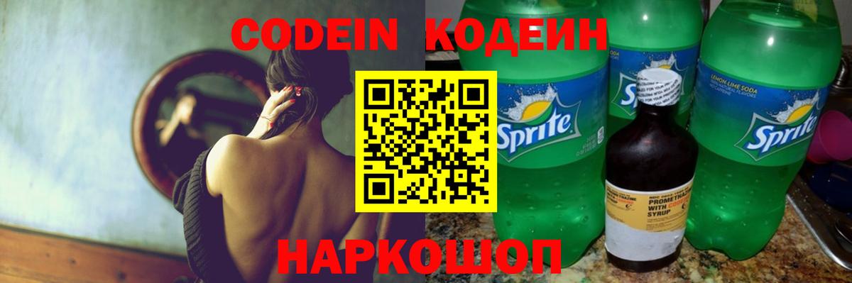 Кумертау  Кодеиновый сироп Lean напиток Lean (лин)  Вход с VPN 