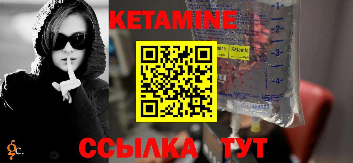 КЕТАМИН VHQ Кумертау